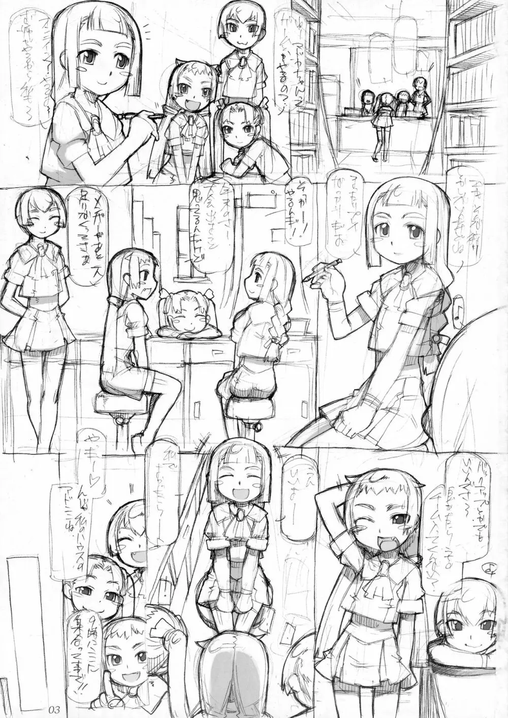 ROUGH vol.38 Page.3