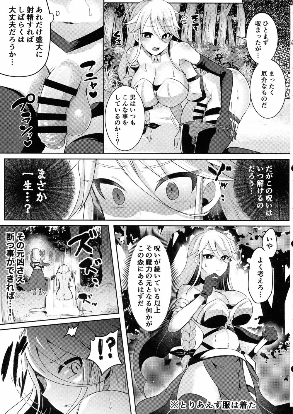クール剣士のふたなり化連続射精 Page.11