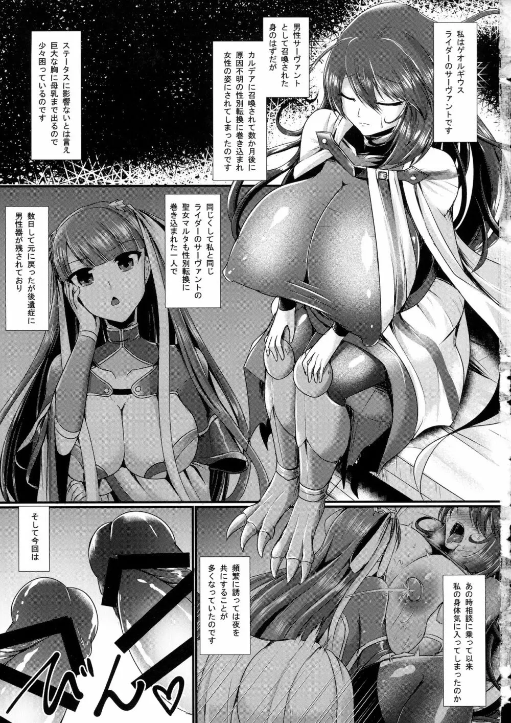 聖職者の聖乳3 Page.3