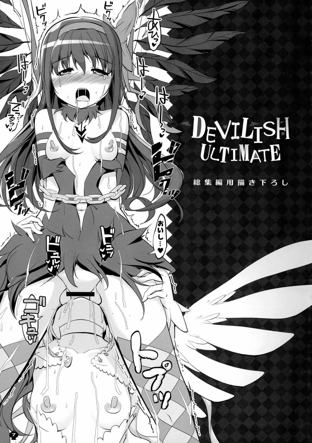 DEVILISH ULTIMATE ―アル悪ふたなり総集編― Page.7