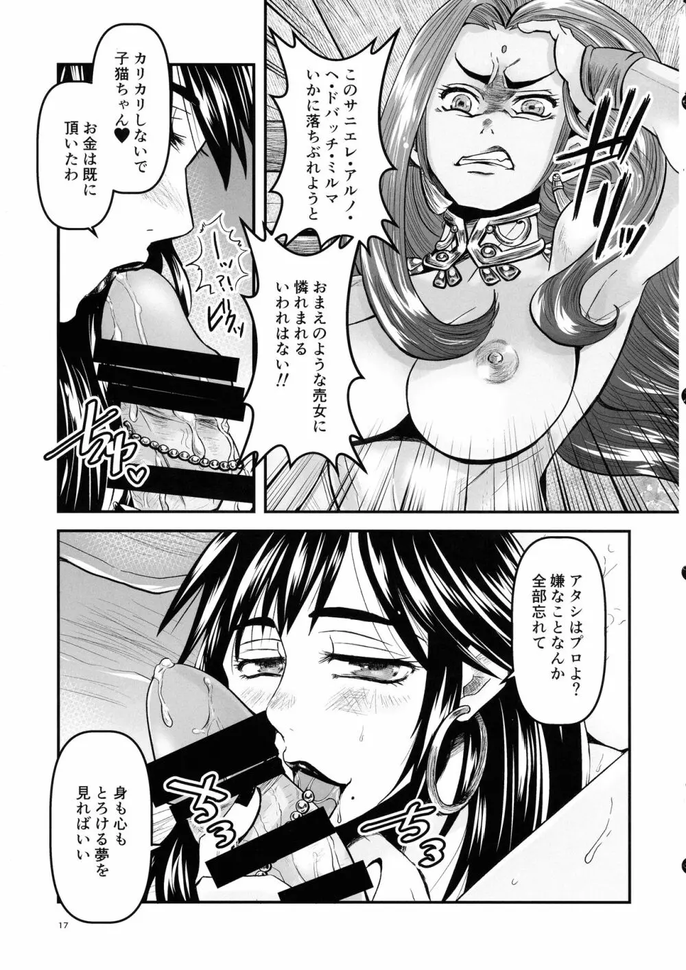 蜜蜂と仇花_後編 Page.17