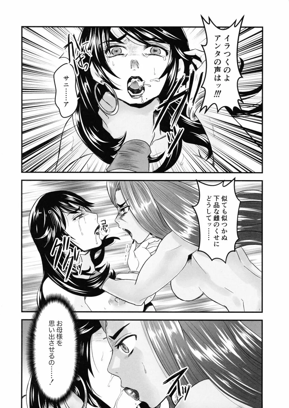 蜜蜂と仇花_後編 Page.20