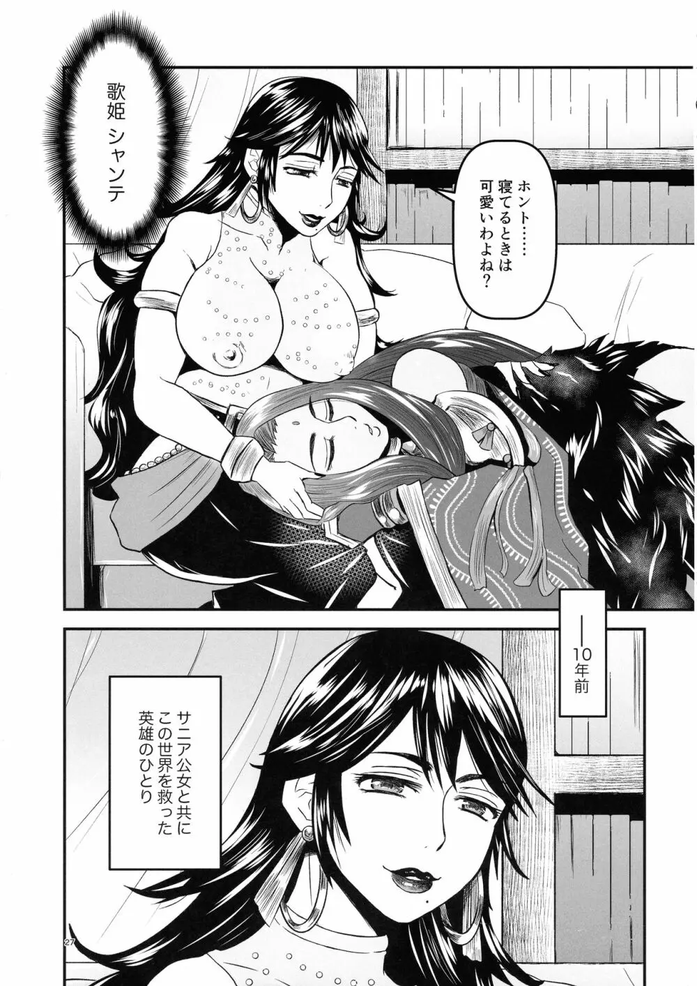 蜜蜂と仇花_後編 Page.27