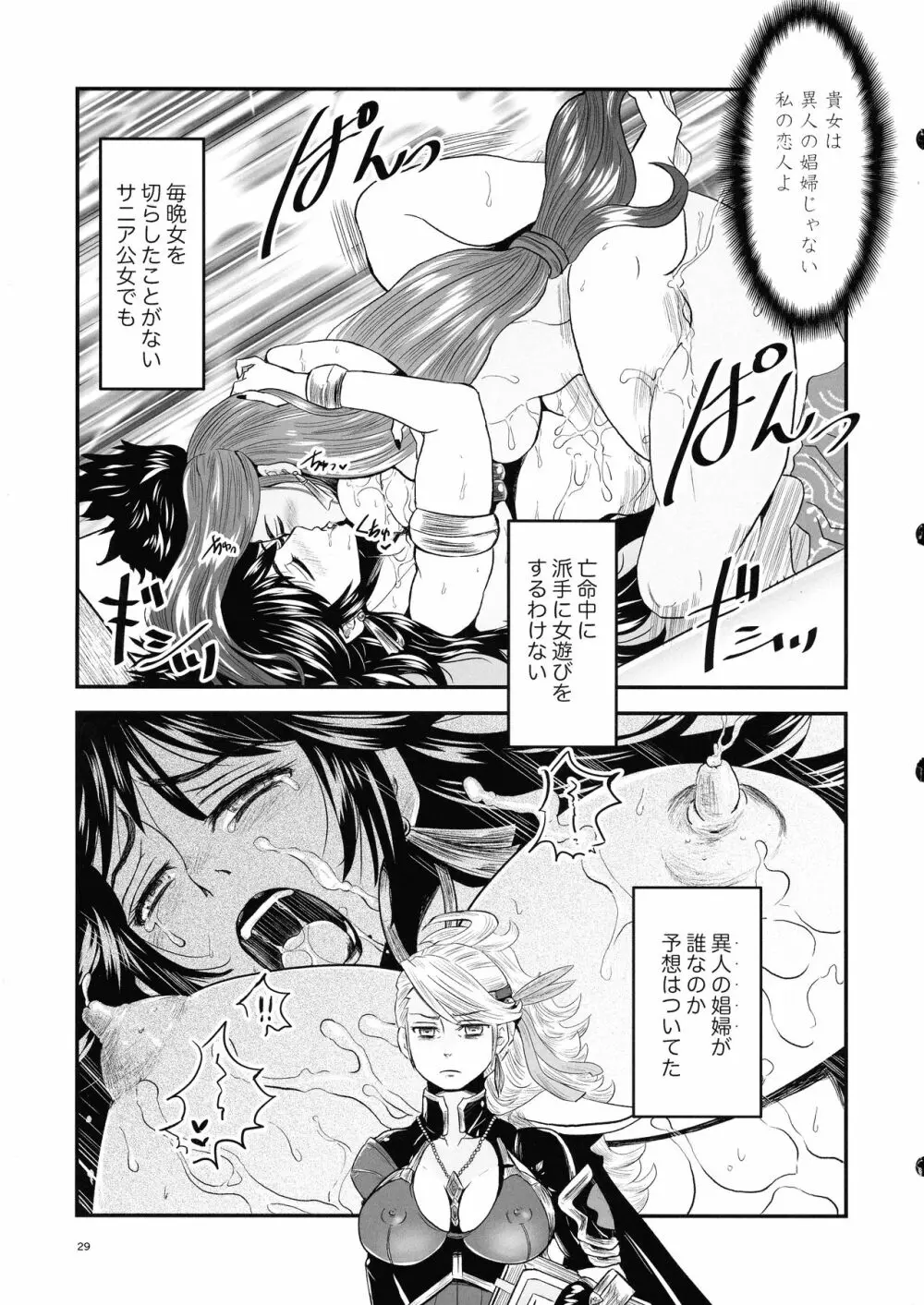 蜜蜂と仇花_後編 Page.29