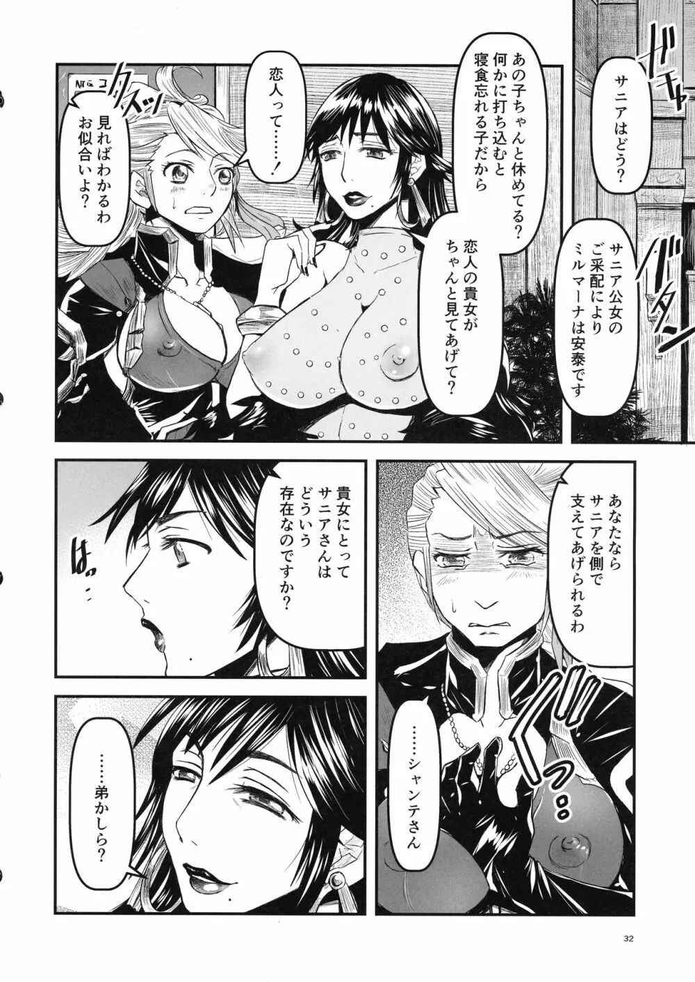 蜜蜂と仇花_後編 Page.32