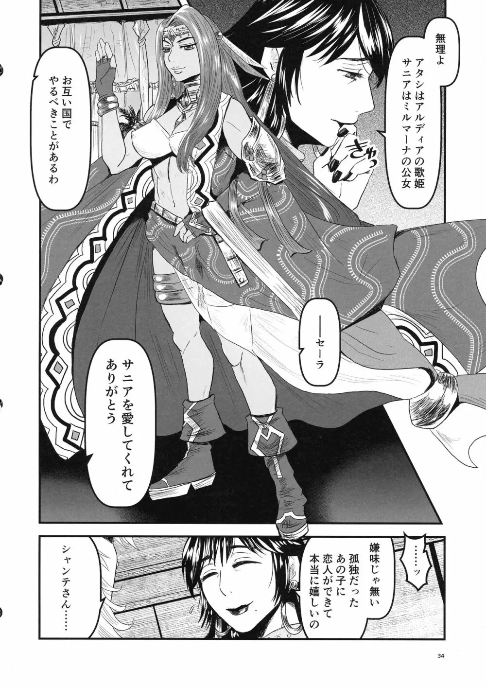 蜜蜂と仇花_後編 Page.34