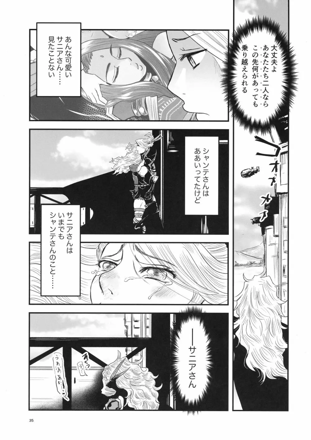 蜜蜂と仇花_後編 Page.35