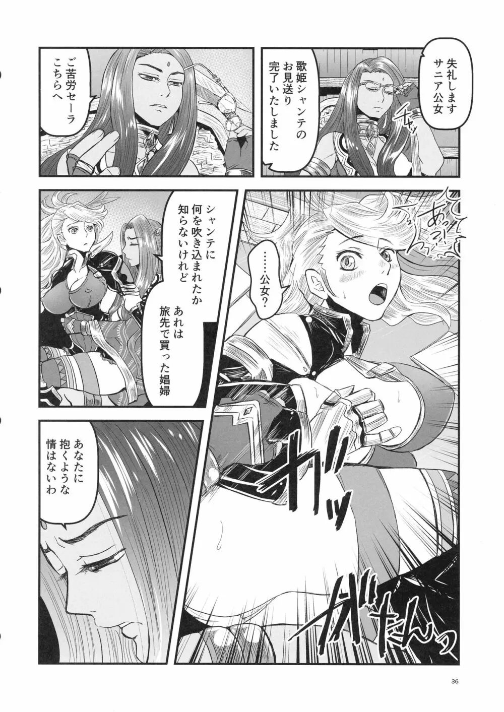 蜜蜂と仇花_後編 Page.36