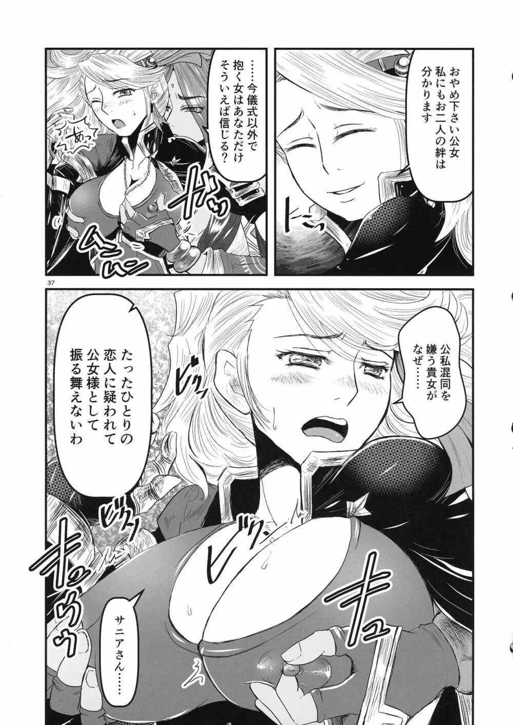 蜜蜂と仇花_後編 Page.37