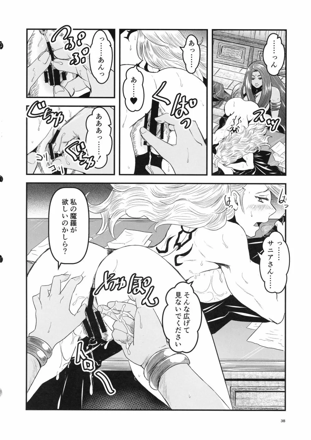 蜜蜂と仇花_後編 Page.38