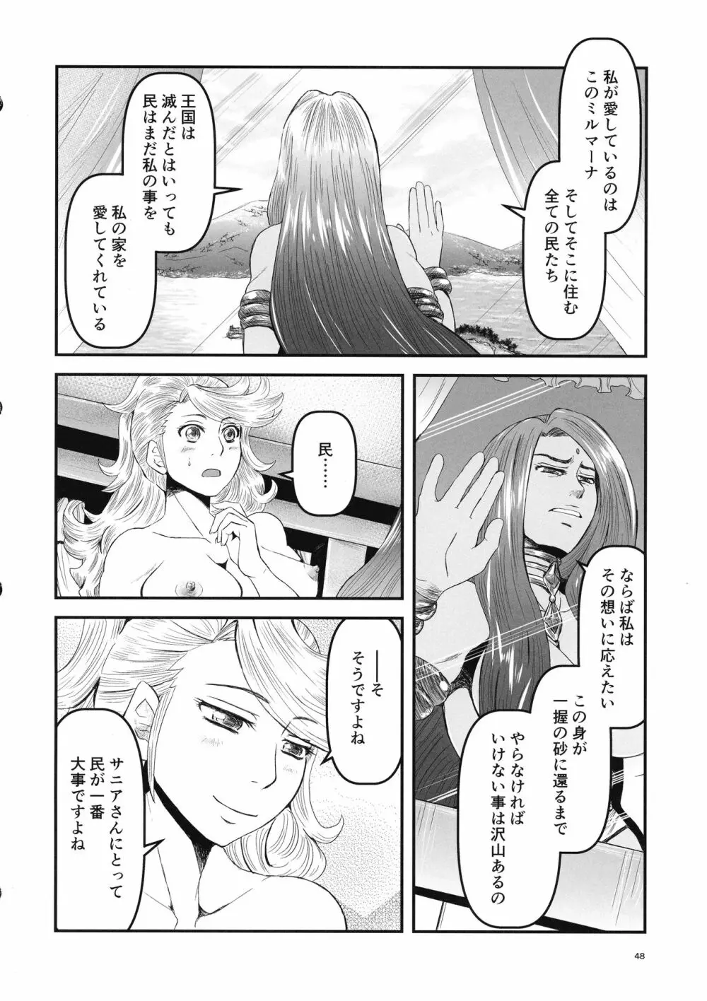 蜜蜂と仇花_後編 Page.48