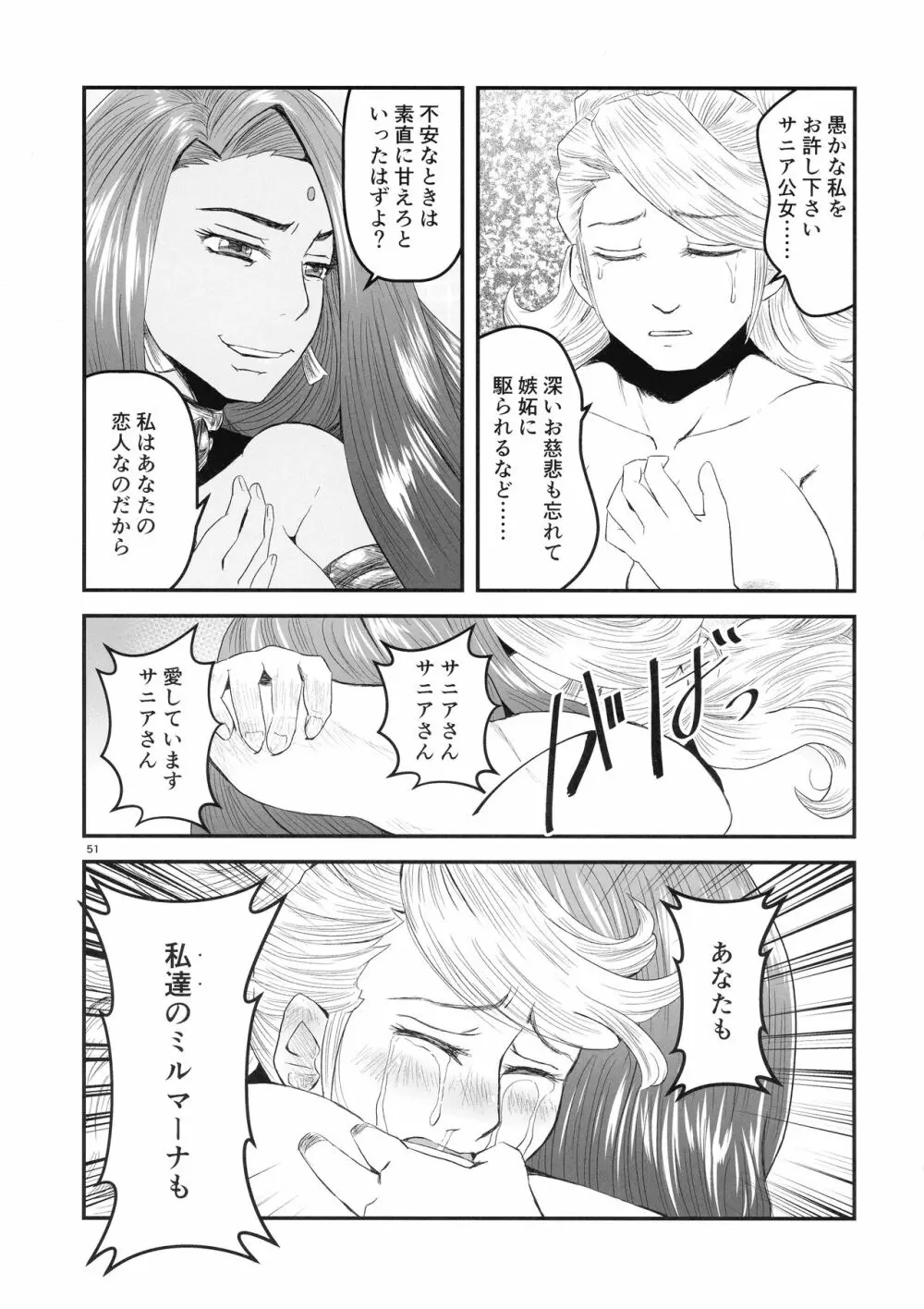 蜜蜂と仇花_後編 Page.51