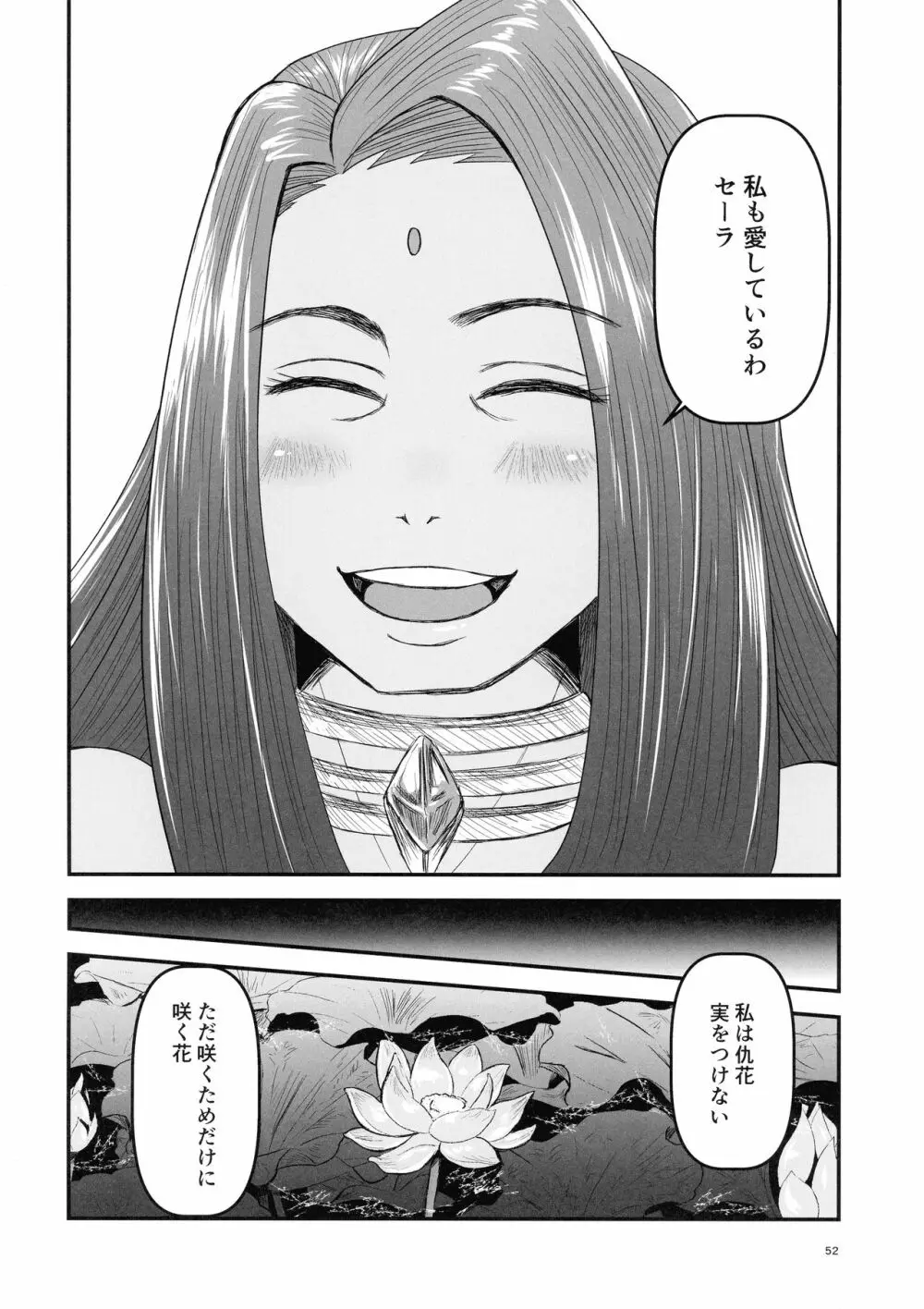 蜜蜂と仇花_後編 Page.52