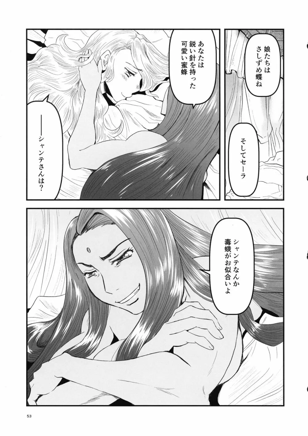 蜜蜂と仇花_後編 Page.53