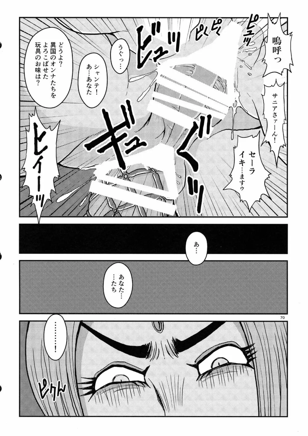 蜜蜂と仇花_後編 Page.70