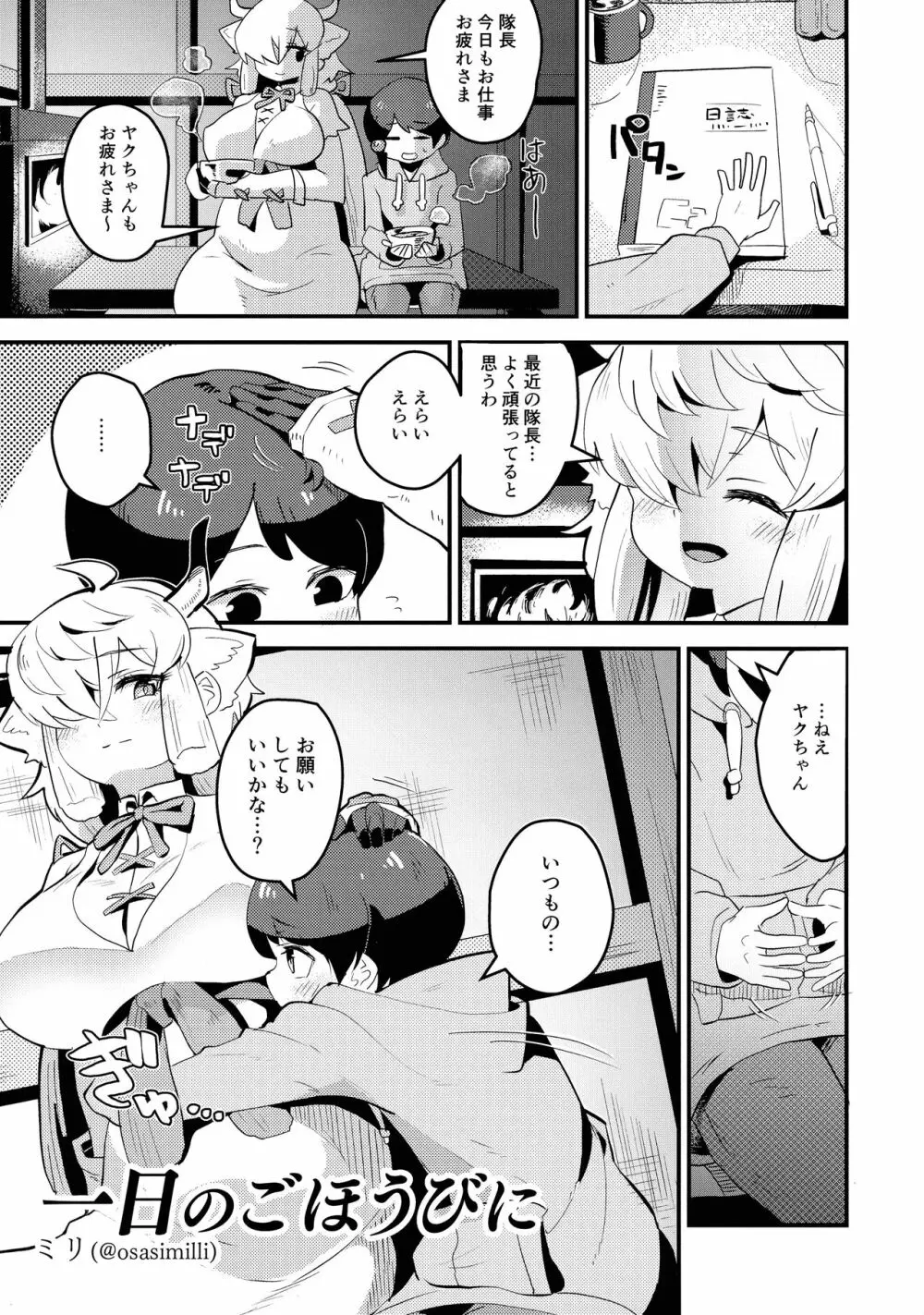 ヤクのバター茶合同 Page.115