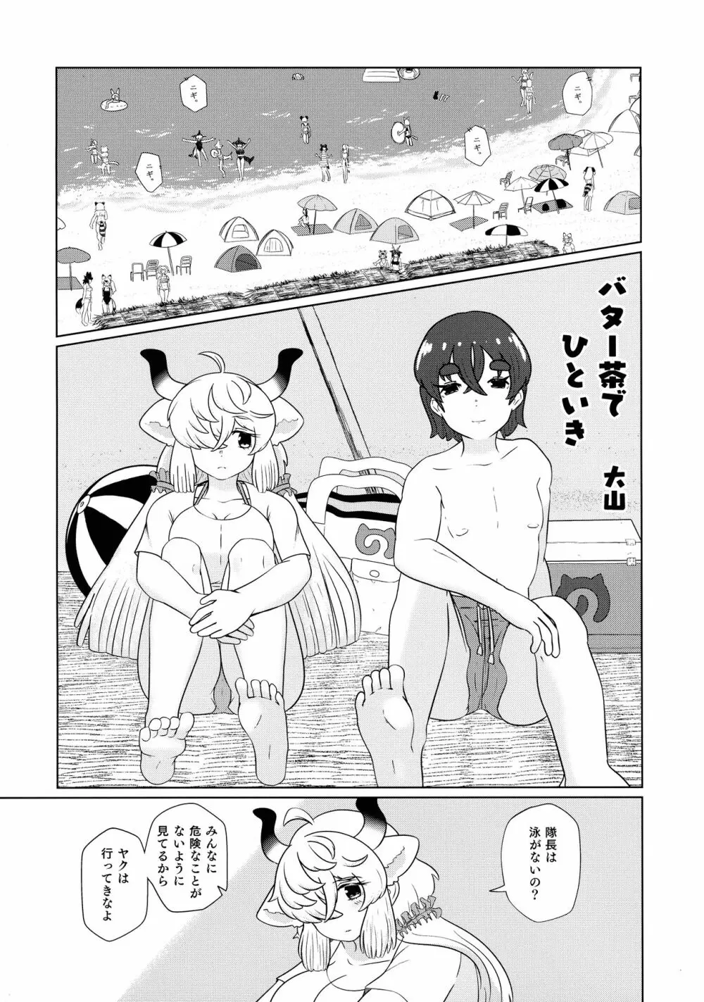 ヤクのバター茶合同 Page.123