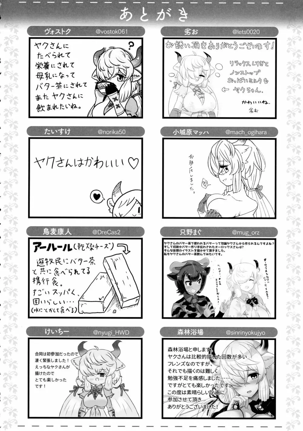 ヤクのバター茶合同 Page.134