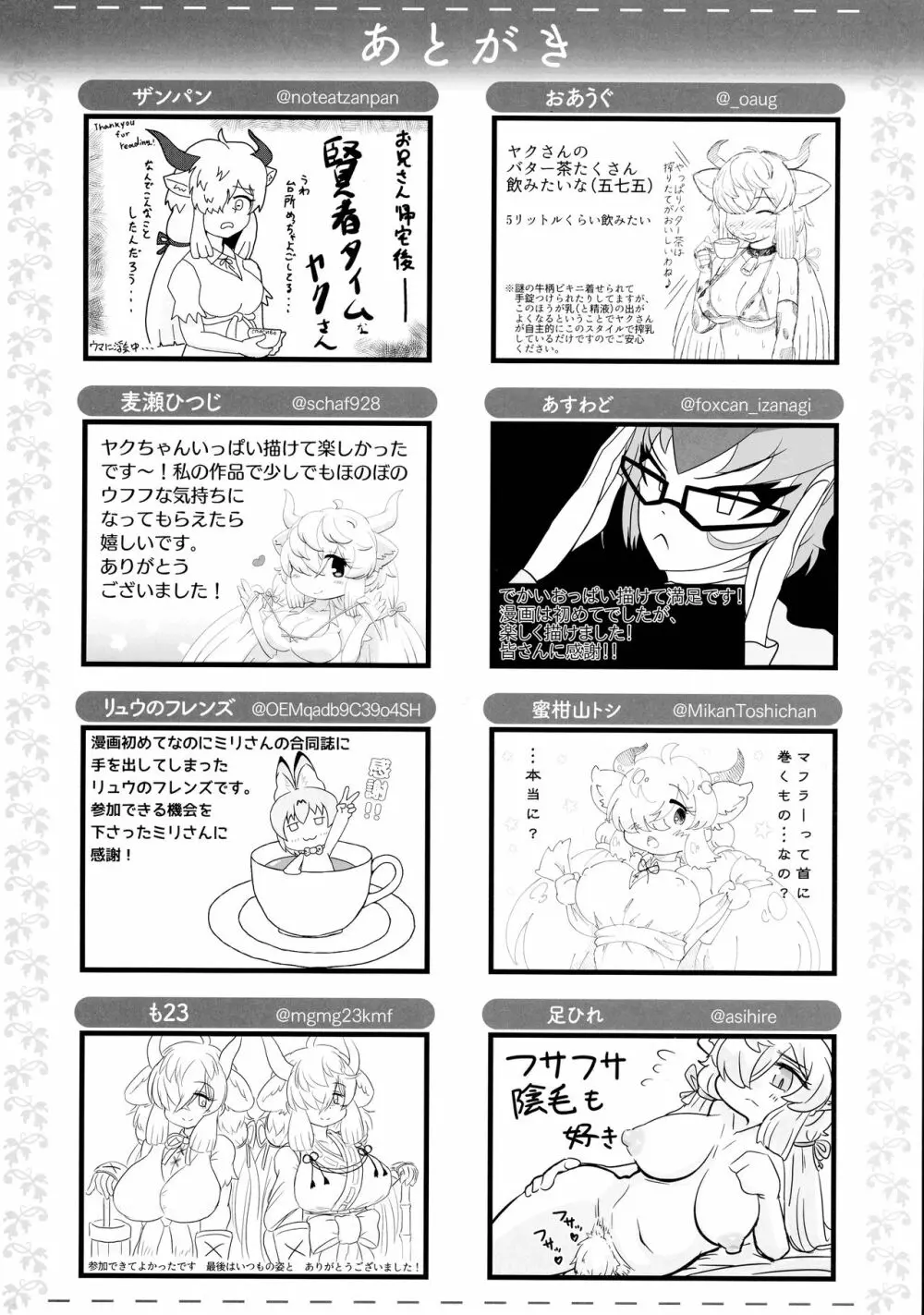 ヤクのバター茶合同 Page.136