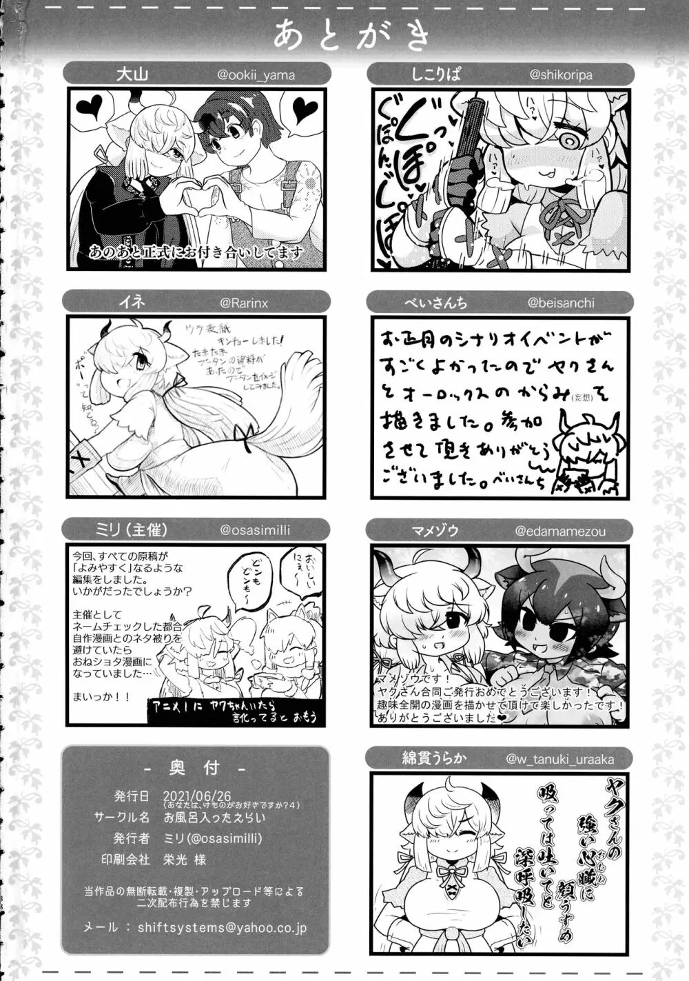 ヤクのバター茶合同 Page.138