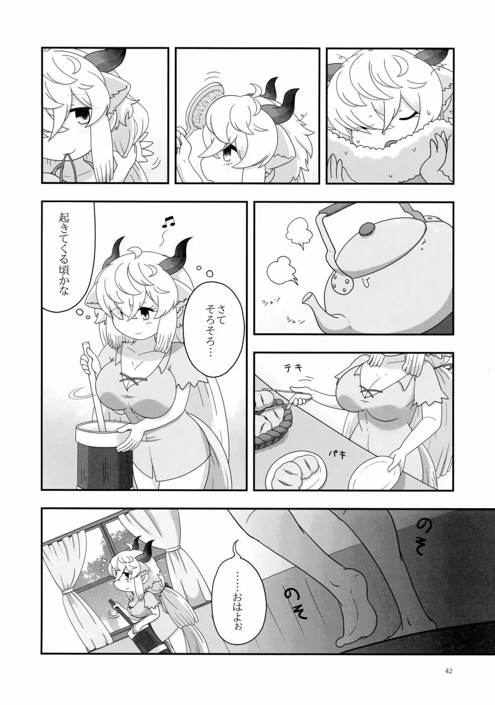 ヤクのバター茶合同 Page.42