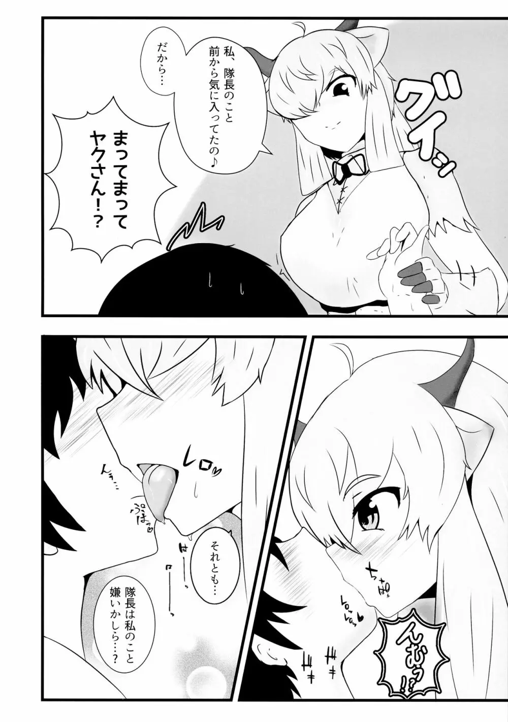 ヤクのバター茶合同 Page.46