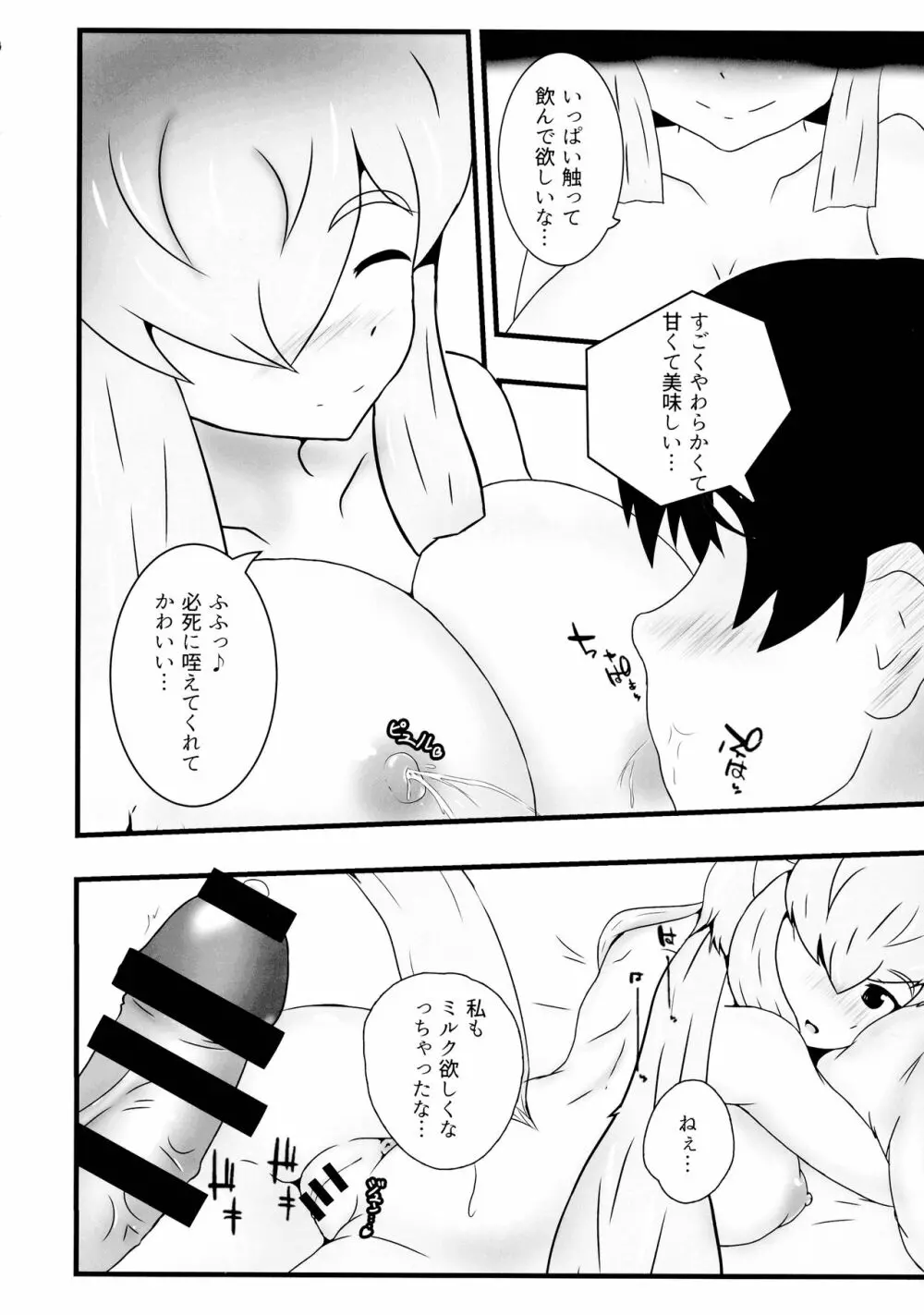 ヤクのバター茶合同 Page.48