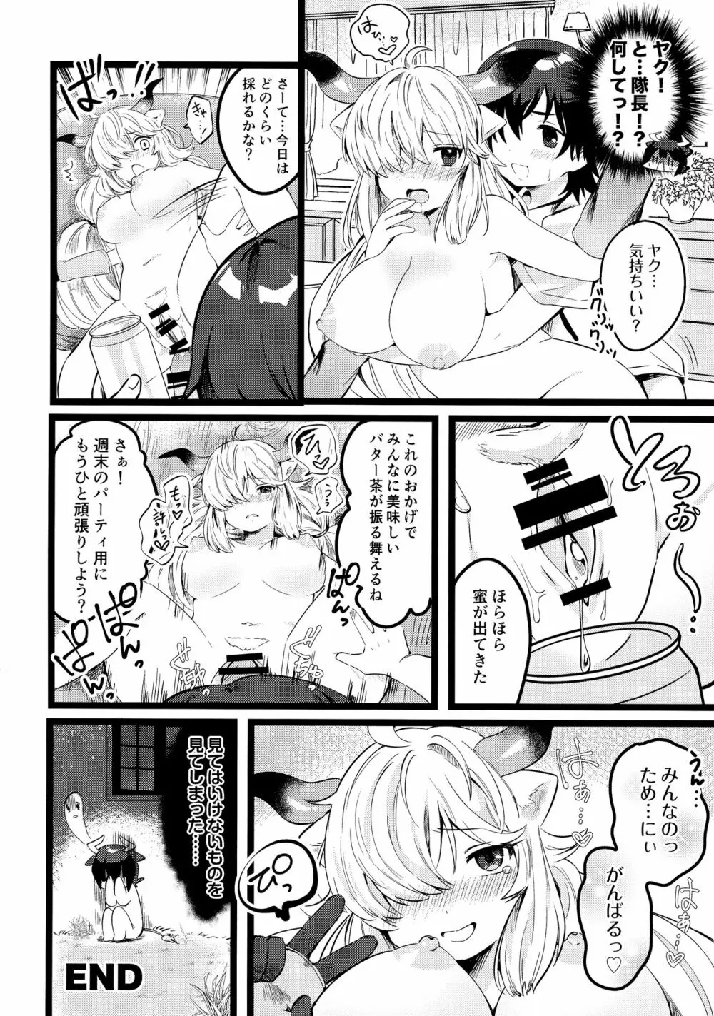 ヤクのバター茶合同 Page.64