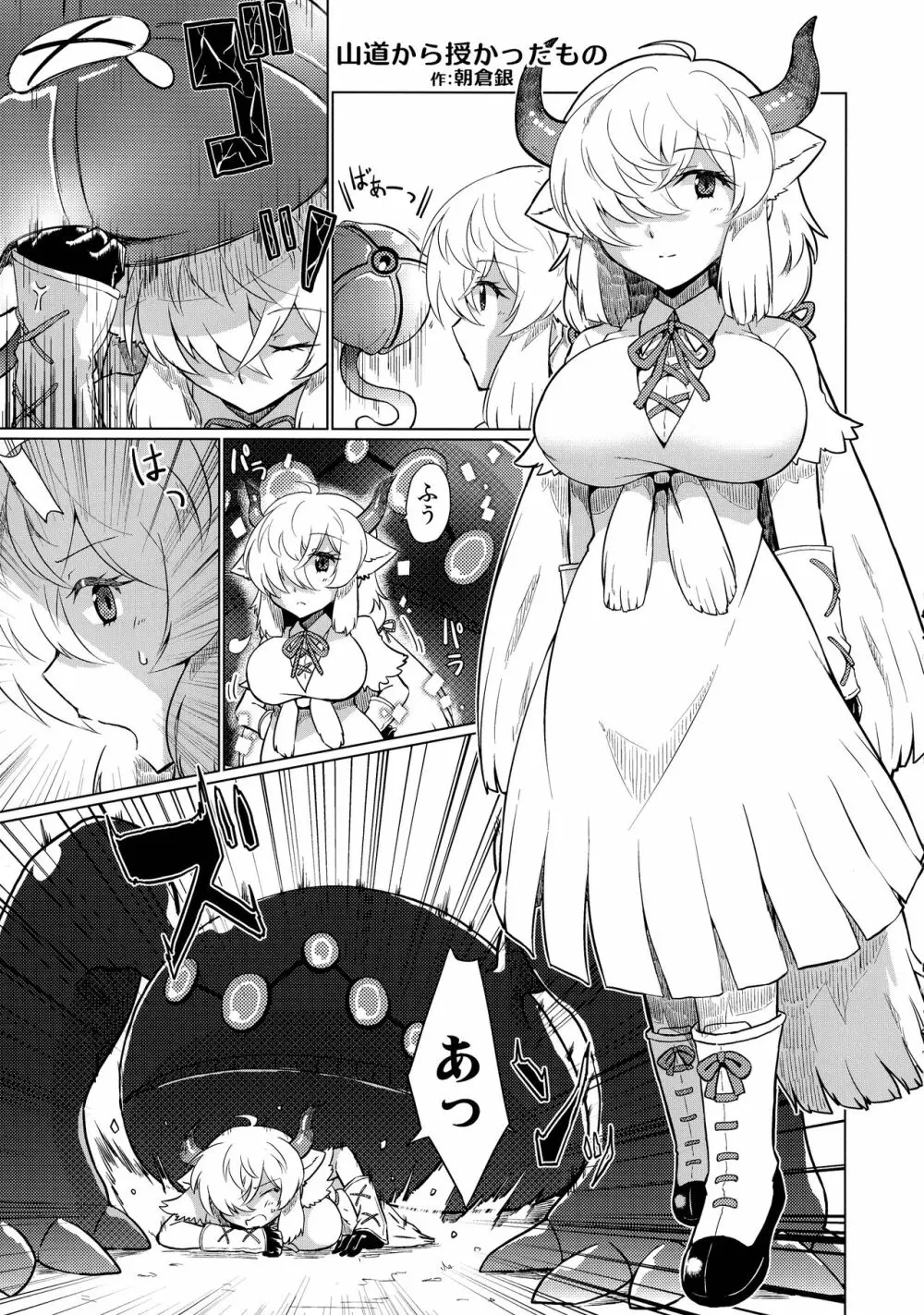 ヤクのバター茶合同 Page.65