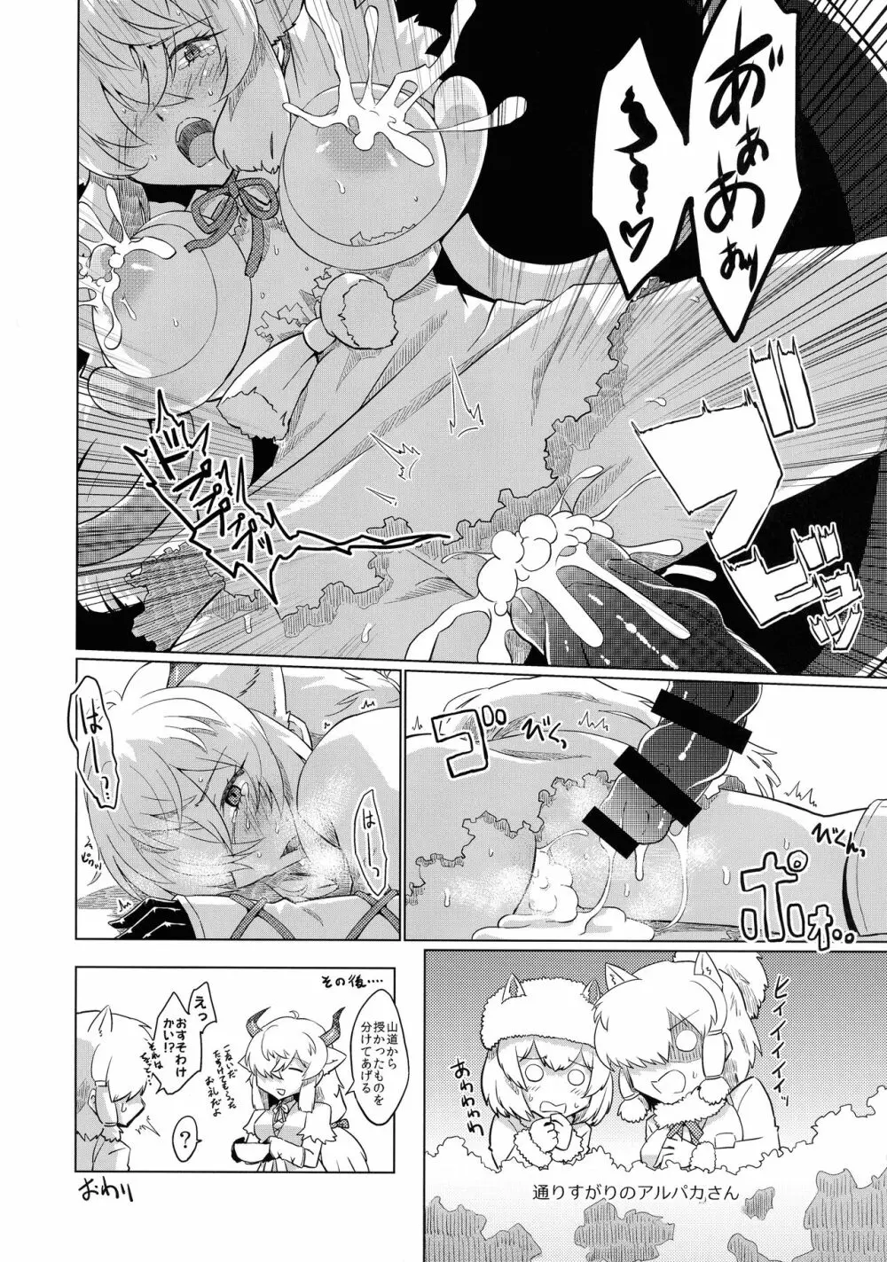 ヤクのバター茶合同 Page.68