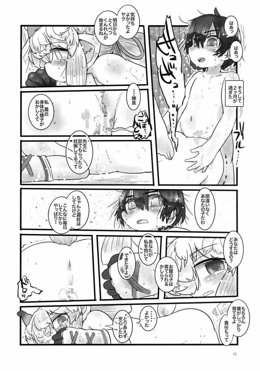 ヤクのバター茶合同 Page.72