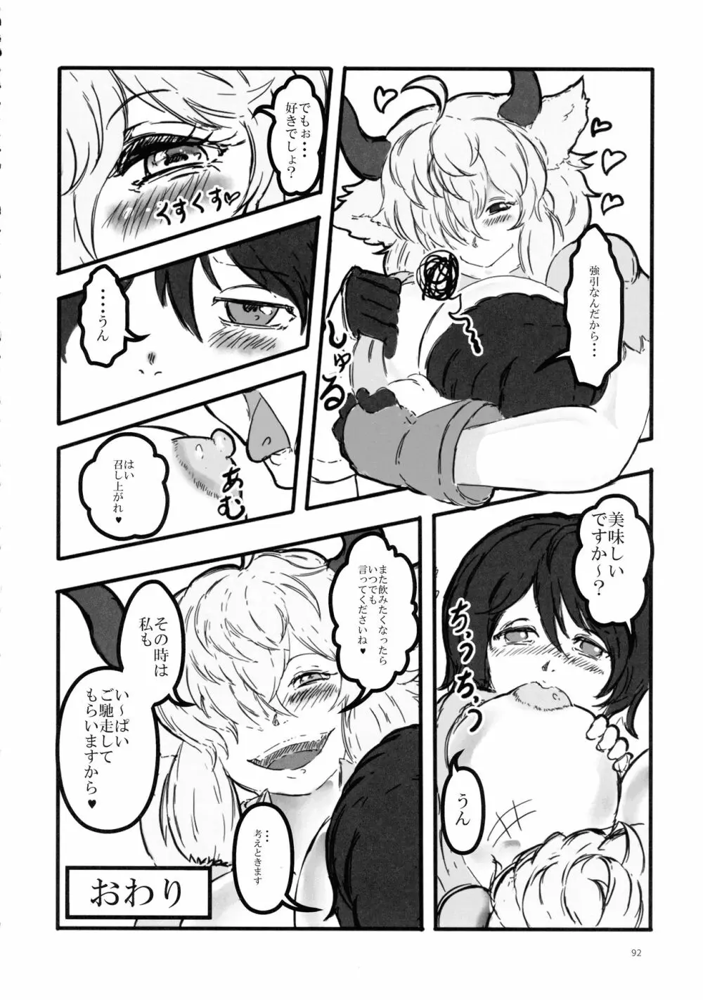 ヤクのバター茶合同 Page.92