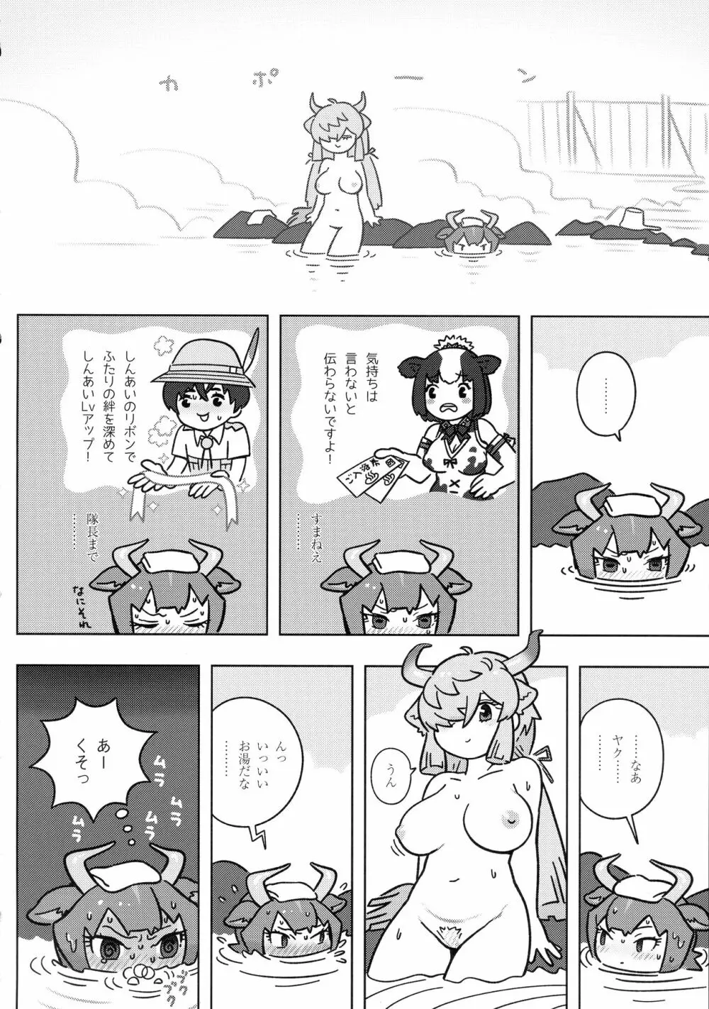 ヤクのバター茶合同 Page.96