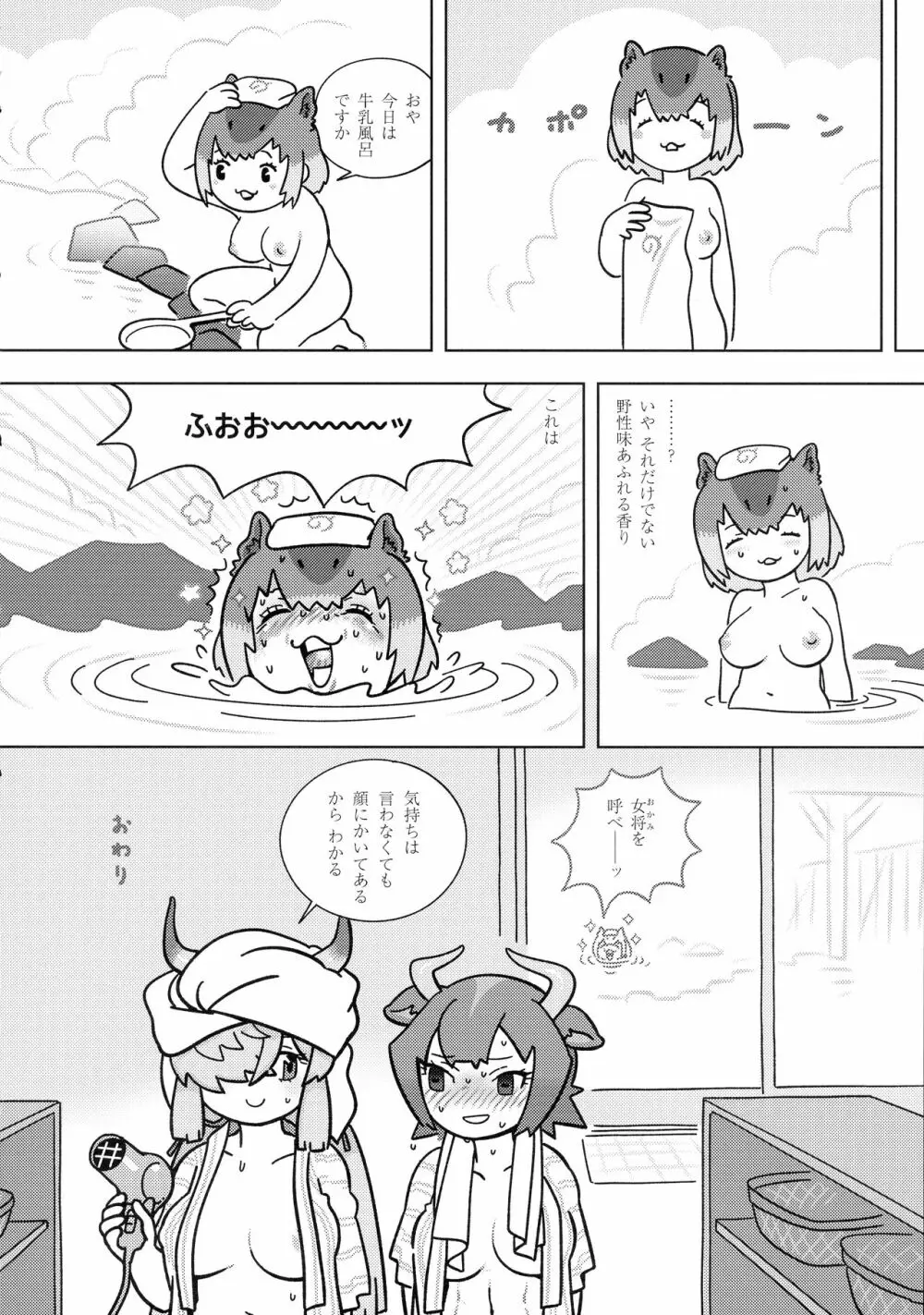 ヤクのバター茶合同 Page.98