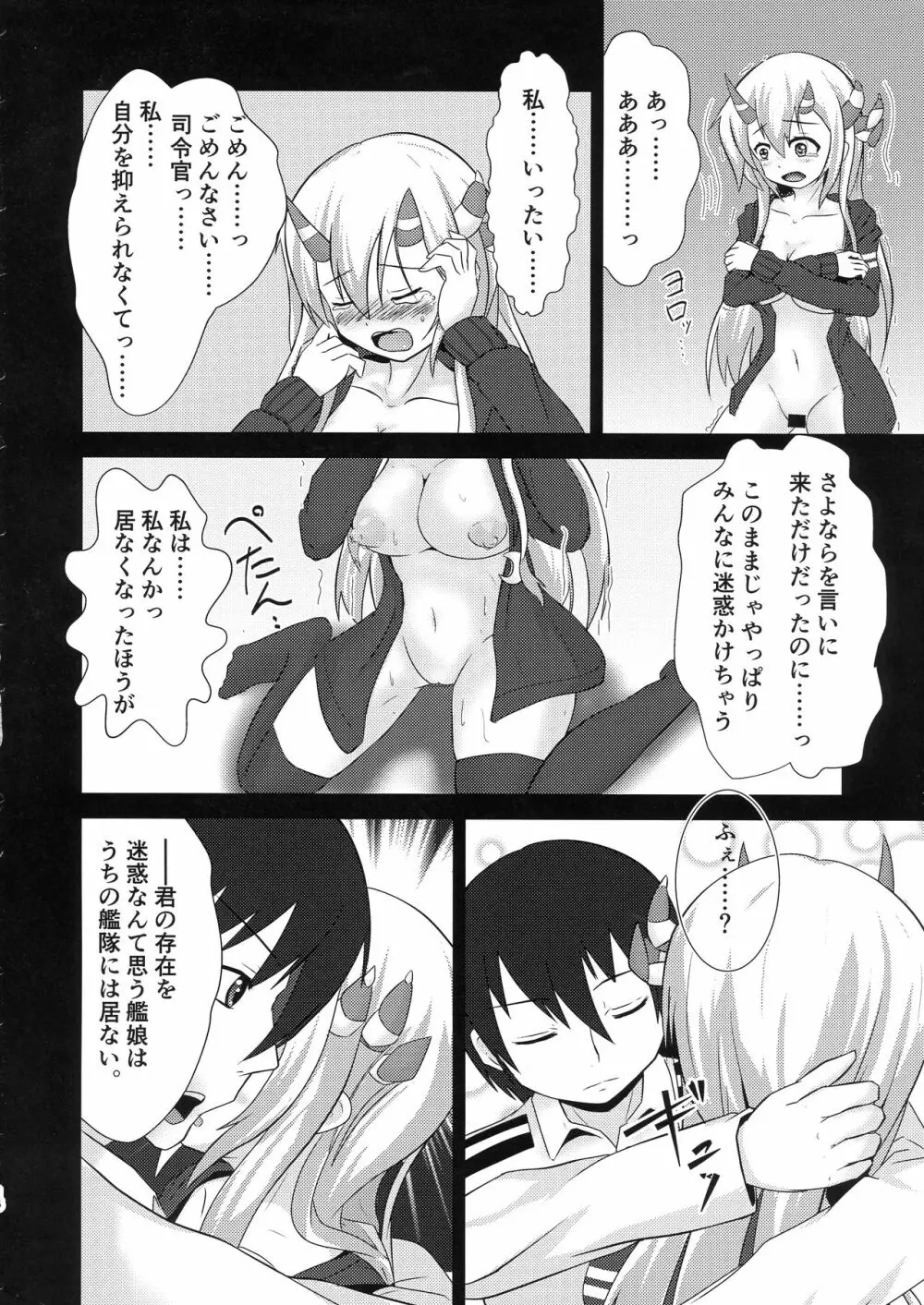 きさらぎめもりーず Page.16