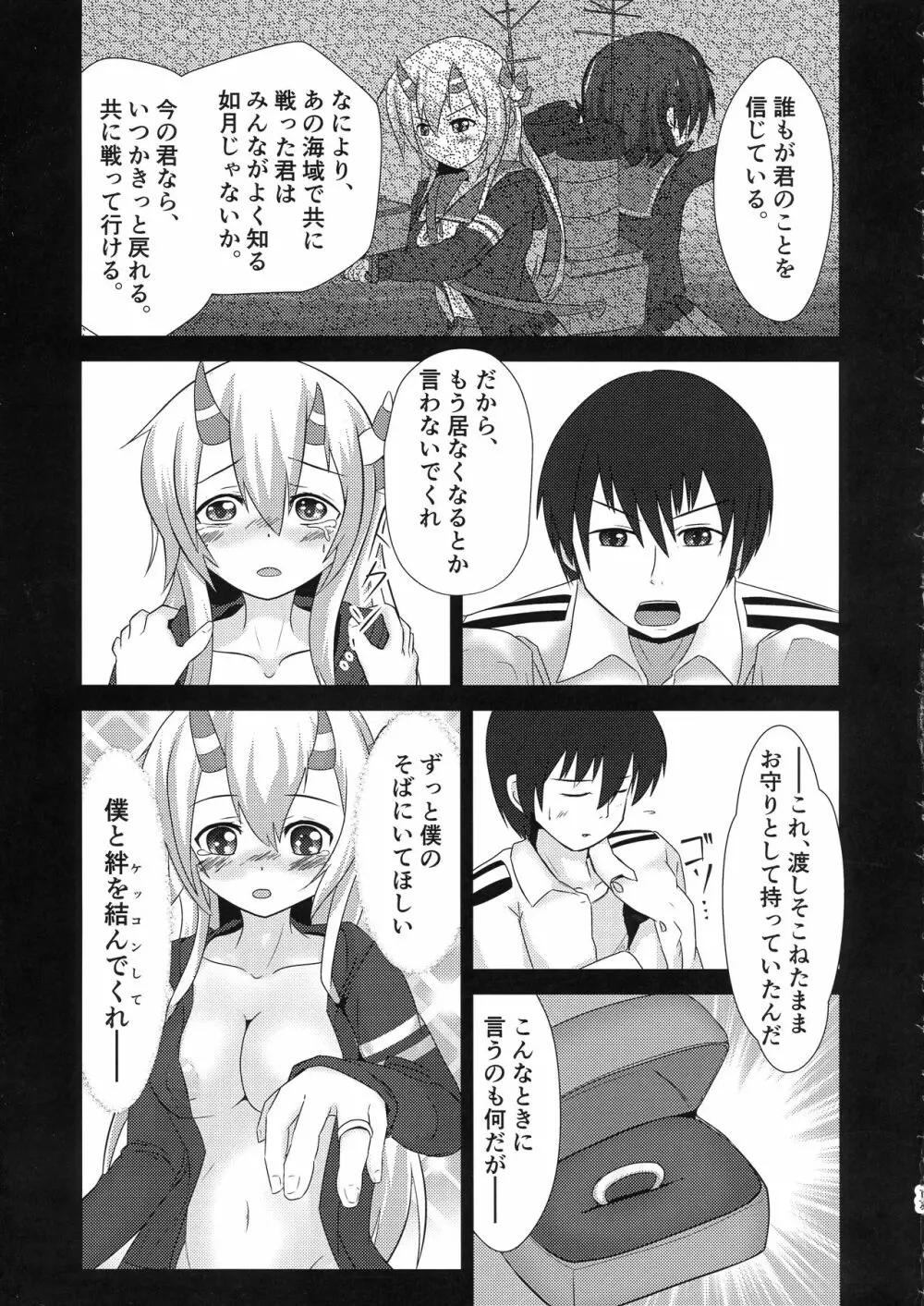 きさらぎめもりーず Page.17