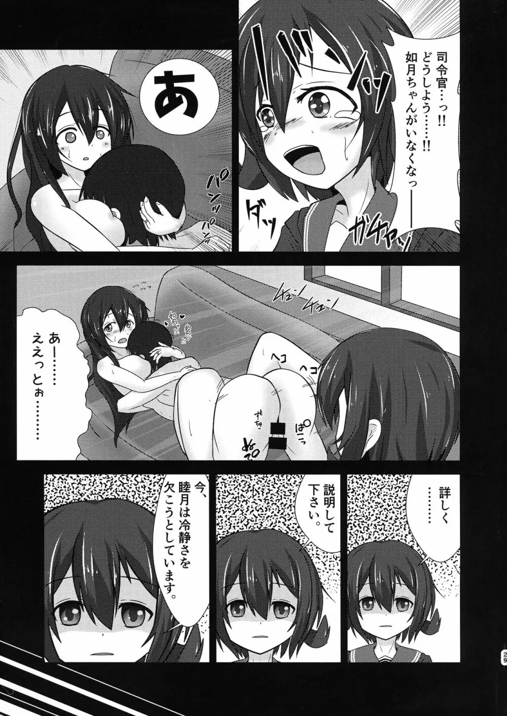 きさらぎめもりーず Page.29