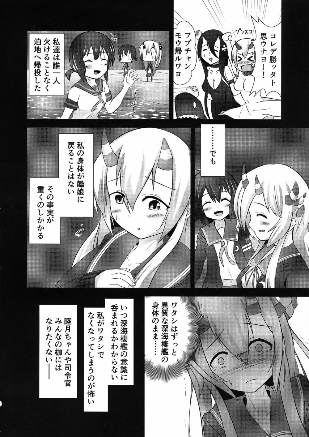 きさらぎめもりーず Page.8