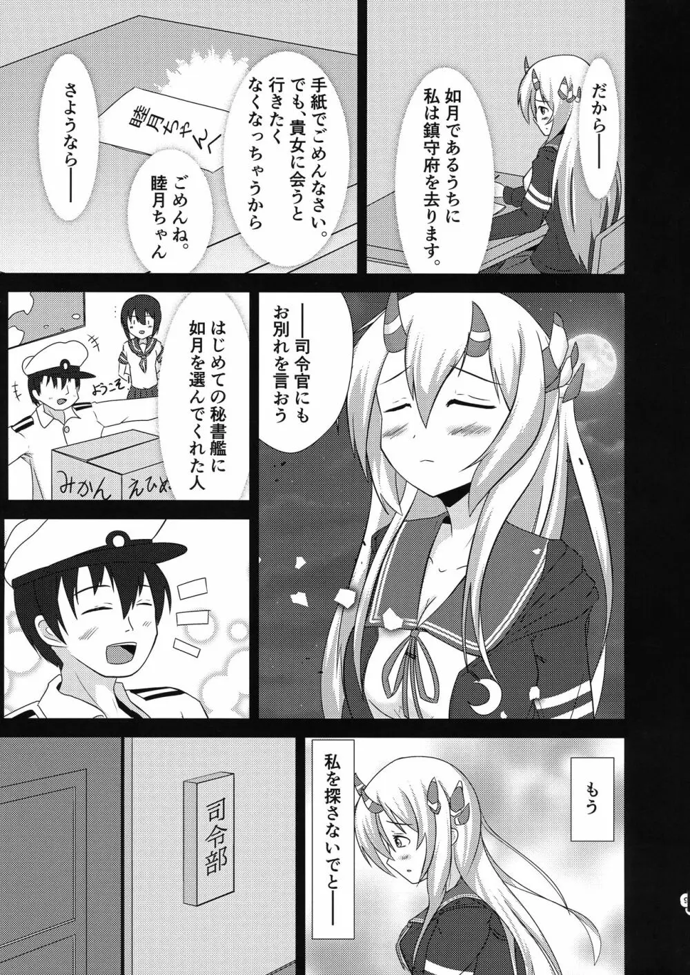 きさらぎめもりーず Page.9