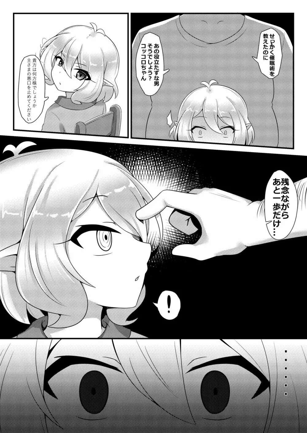 催眠コッコロ Page.10