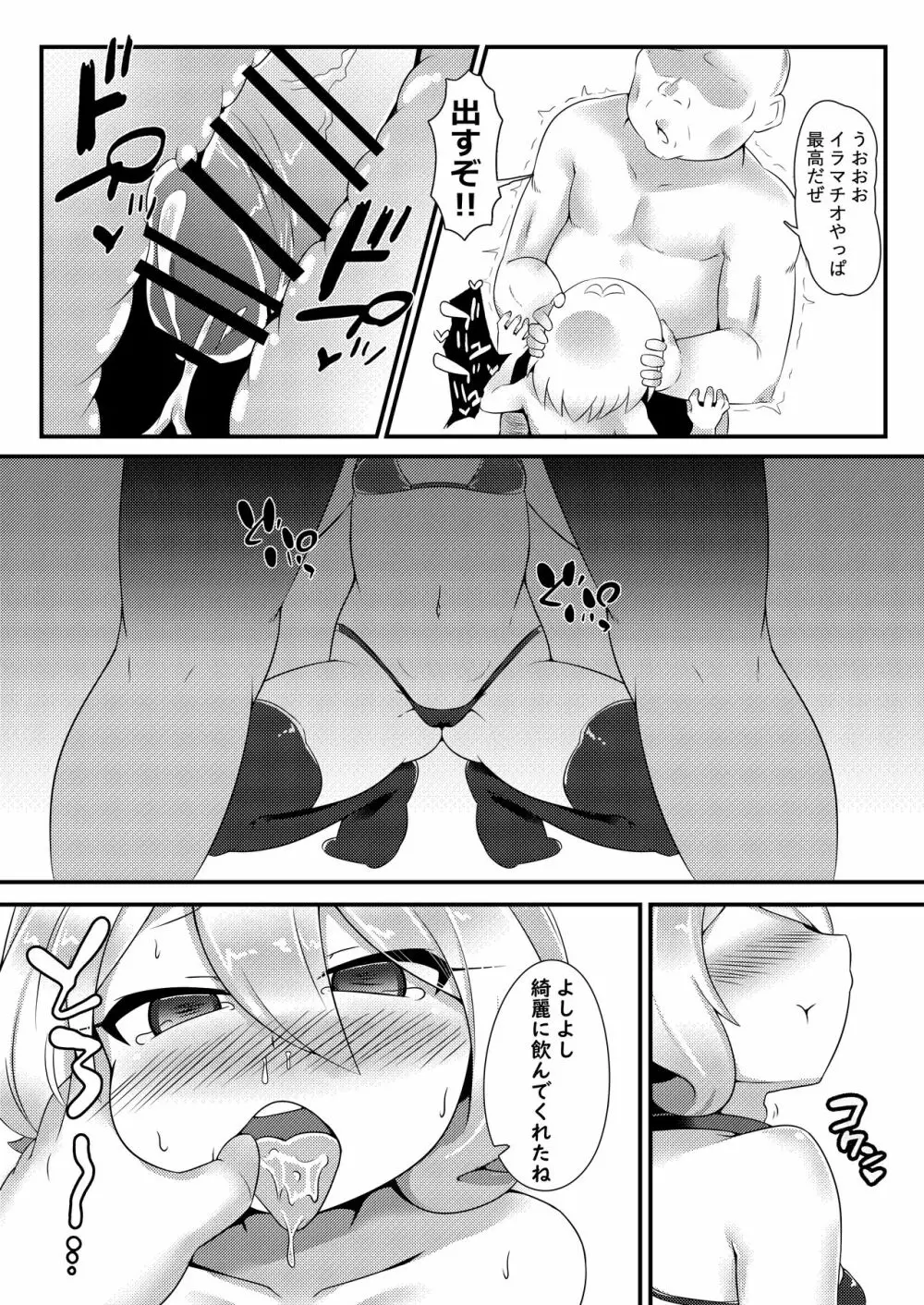 催眠コッコロ Page.14