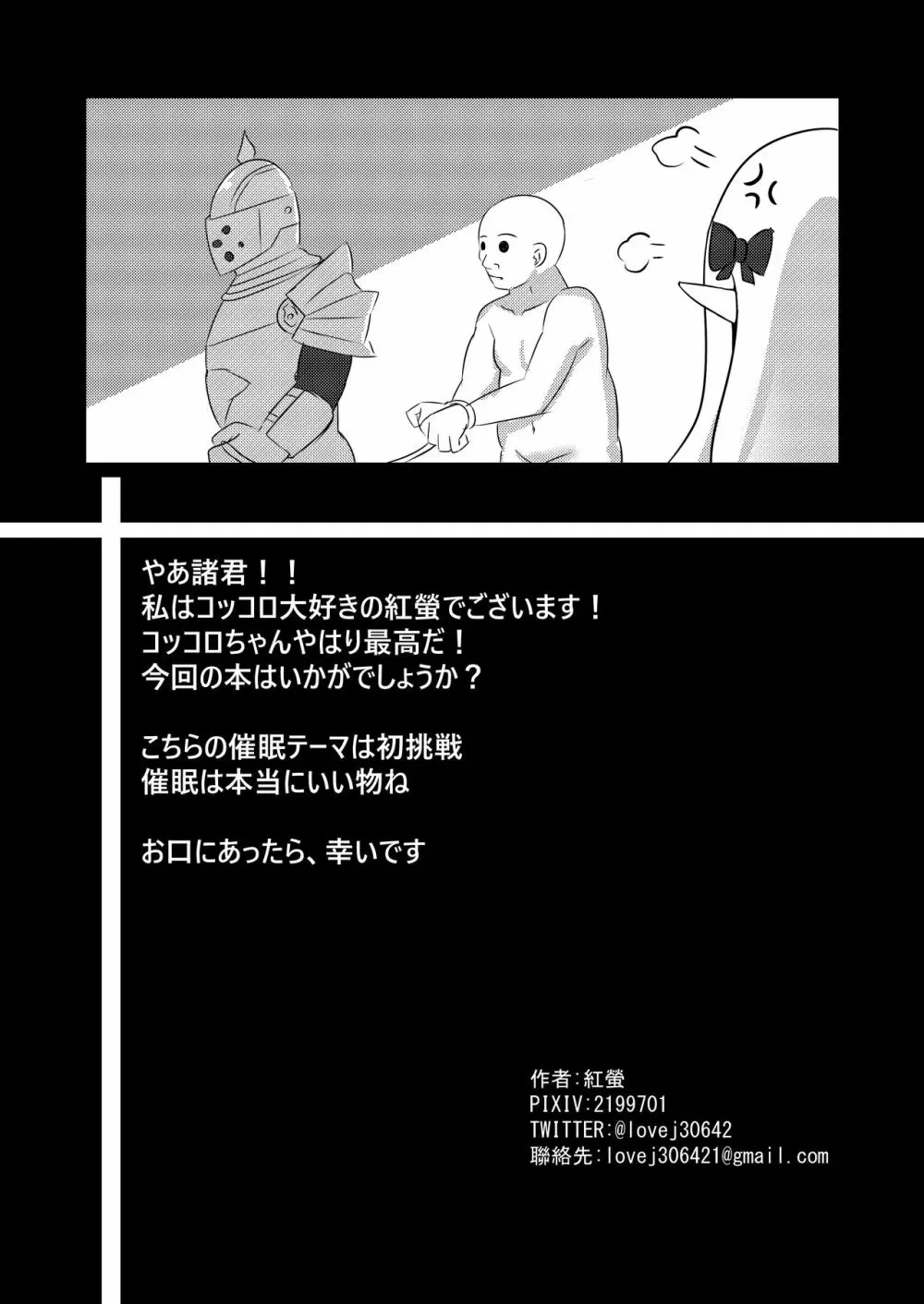 催眠コッコロ Page.25