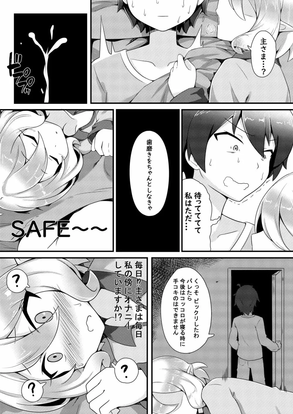 催眠コッコロ Page.4