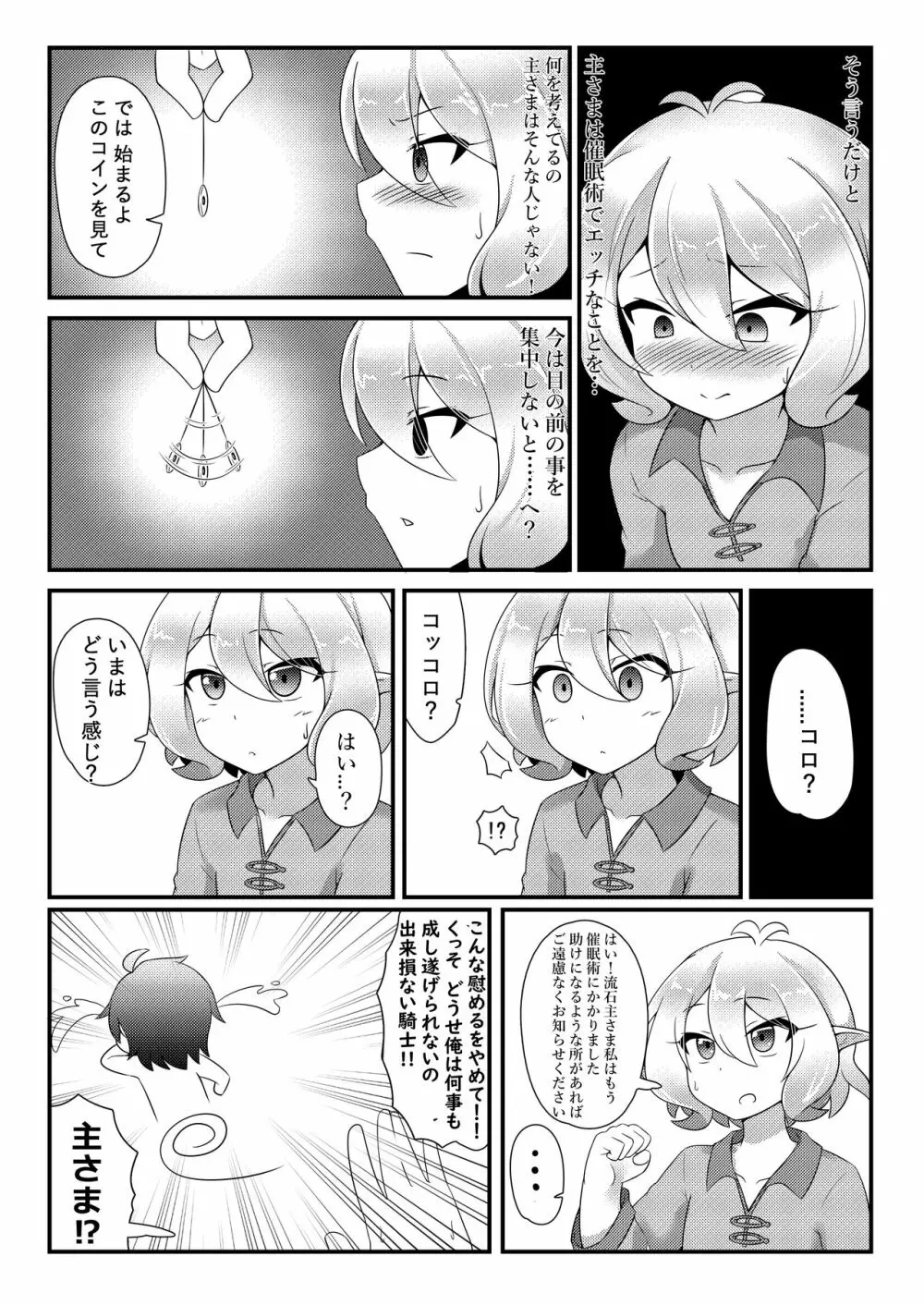 催眠コッコロ Page.9