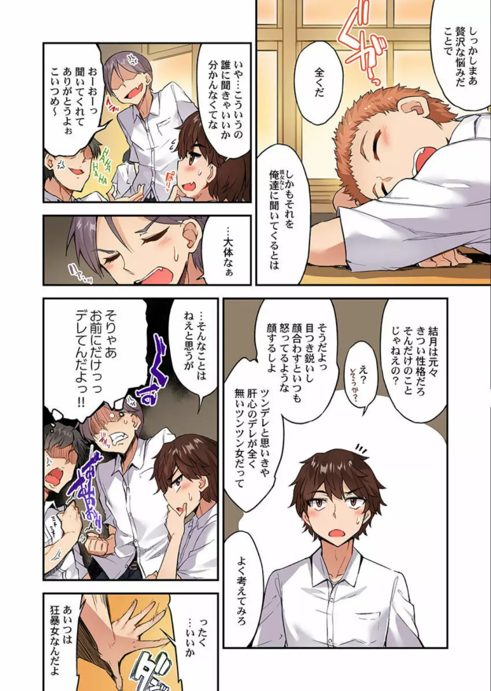 アソコ洗い屋のお仕事~片想い中のアイツと女湯で Page.43