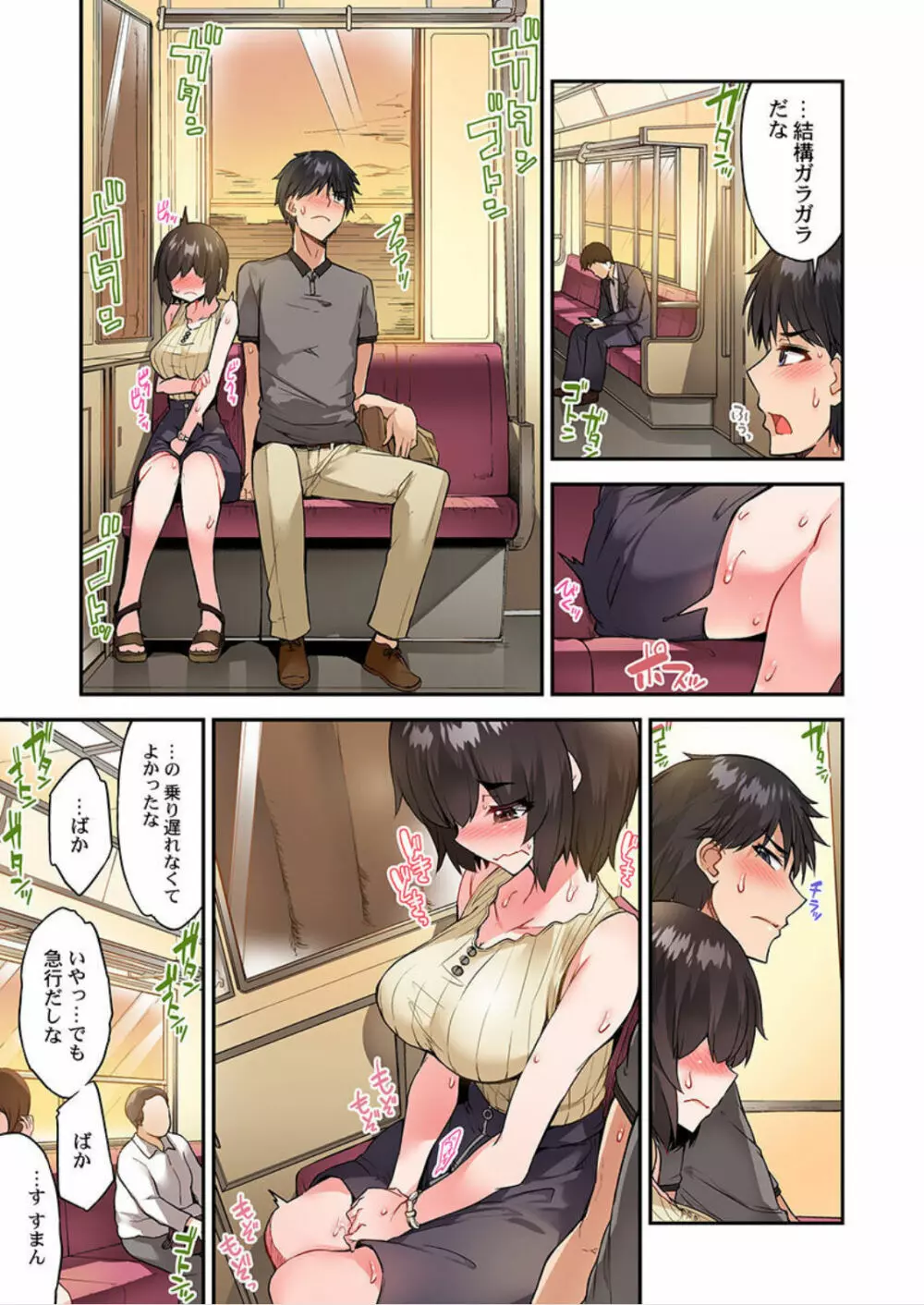 アソコ洗い屋のお仕事~片想い中のアイツと女湯で Page.92