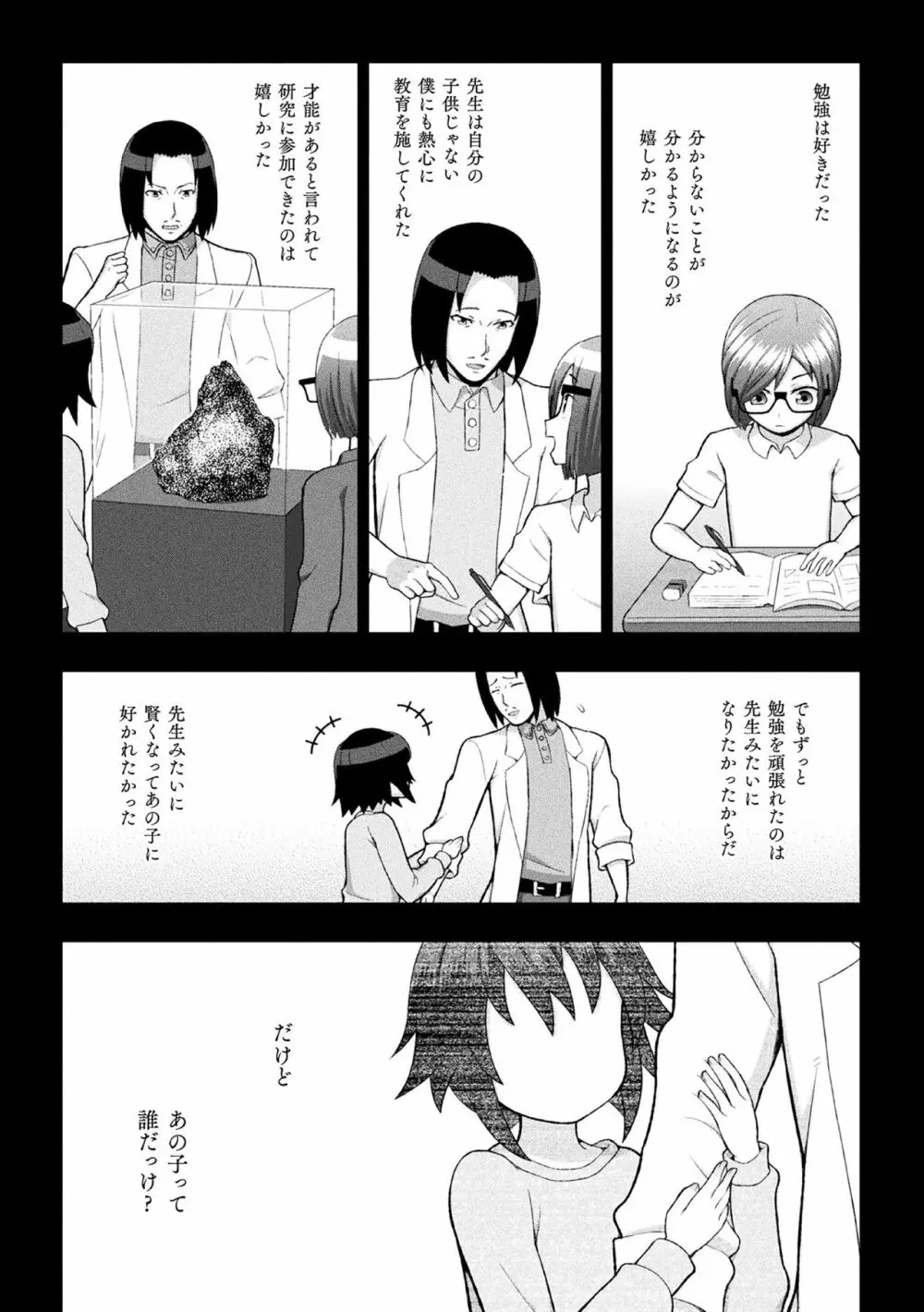 煌装閃姫クリスティア 最終話 Page.1