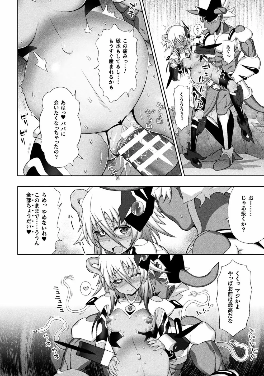 煌装閃姫クリスティア 最終話 Page.10