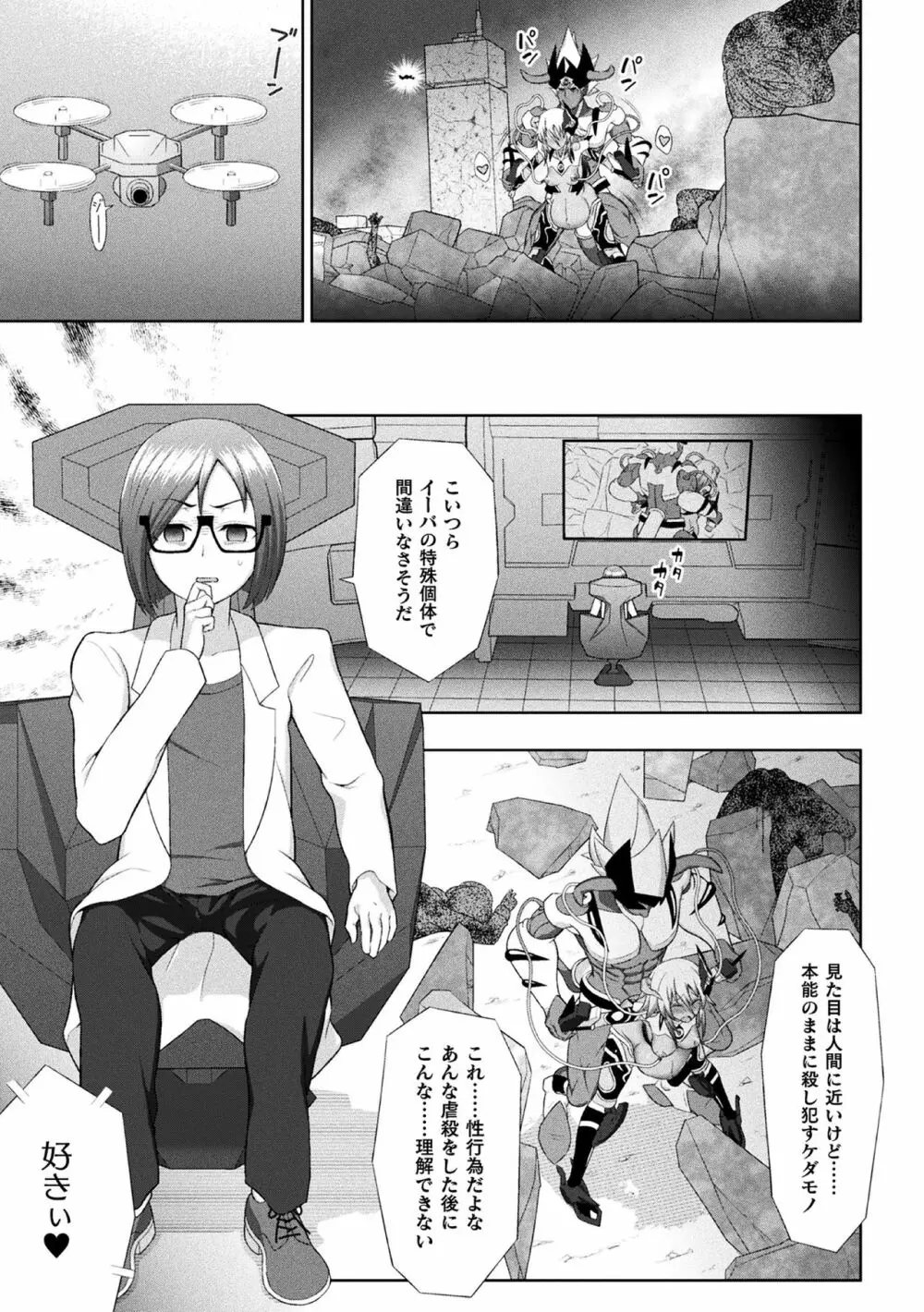 煌装閃姫クリスティア 最終話 Page.13