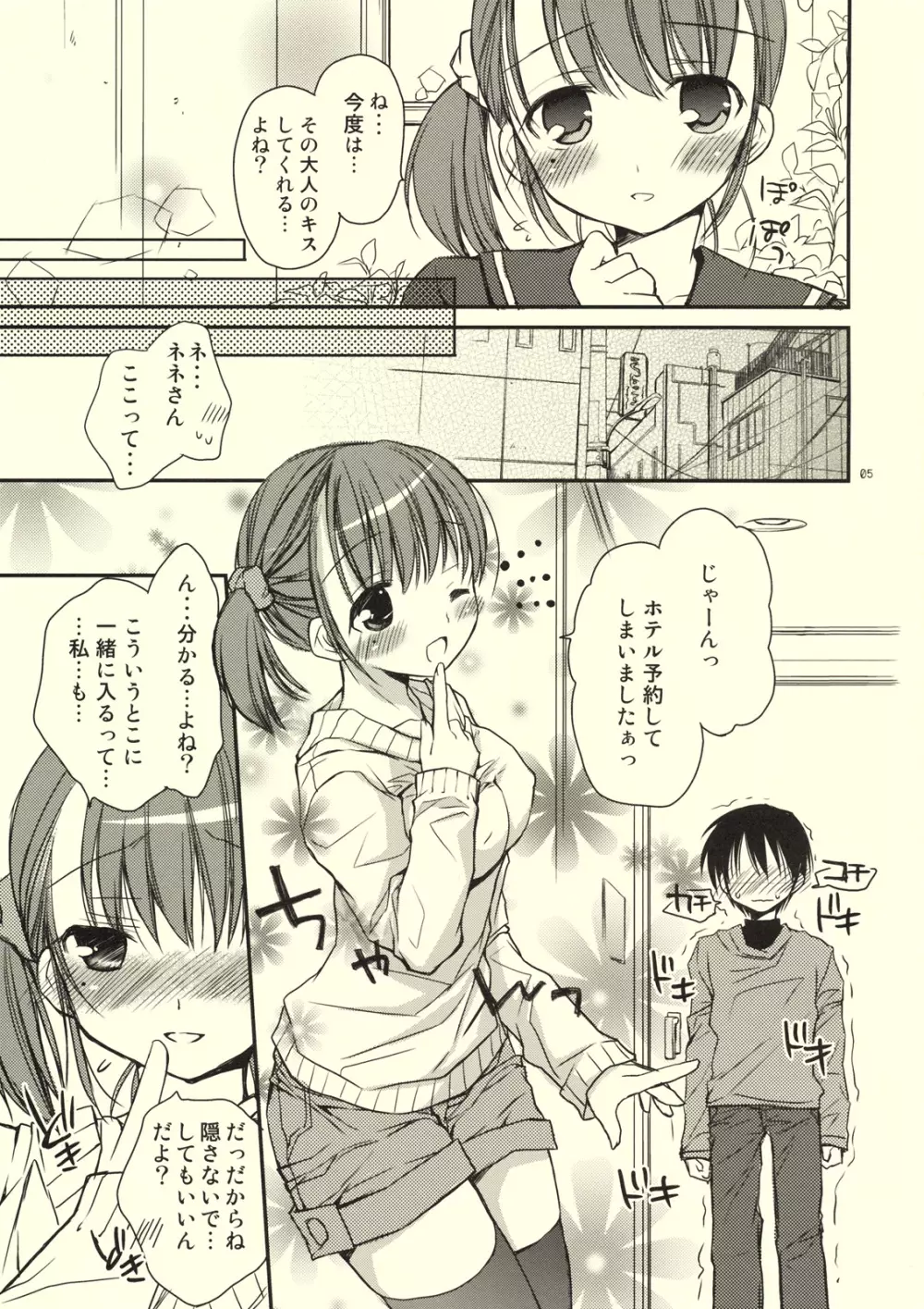 キスしてあげる Page.4